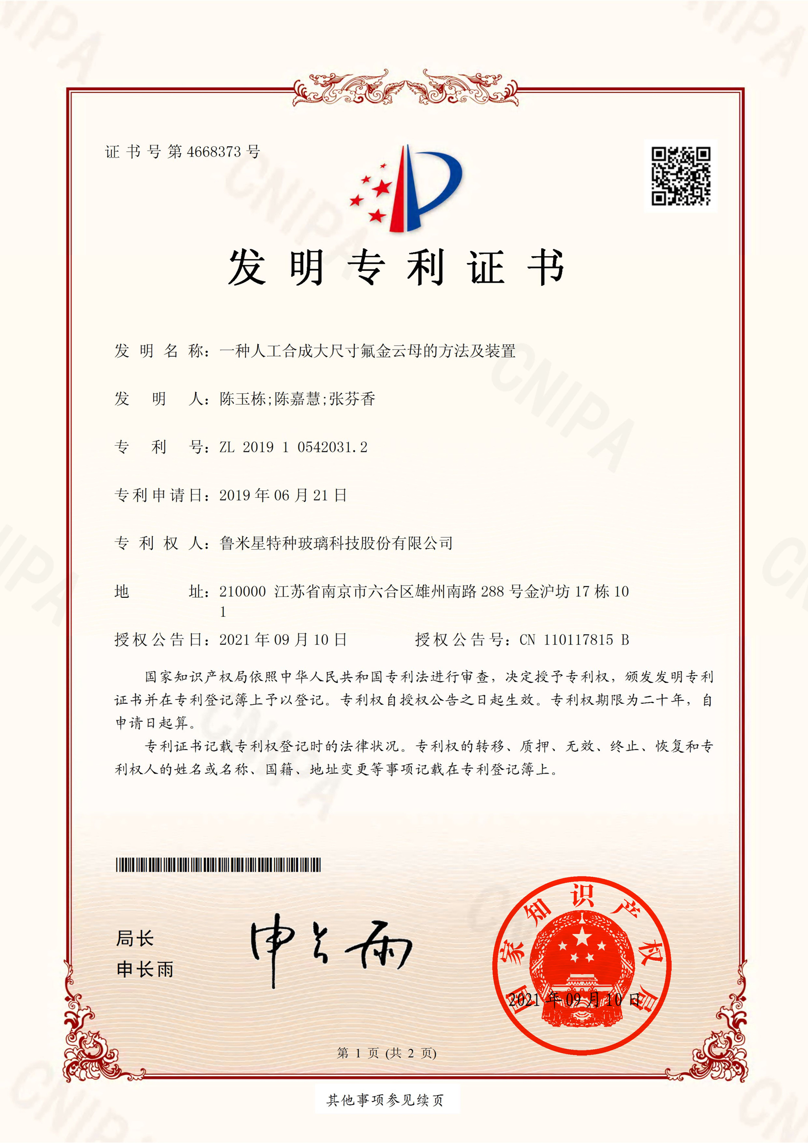 發明專利.jpg