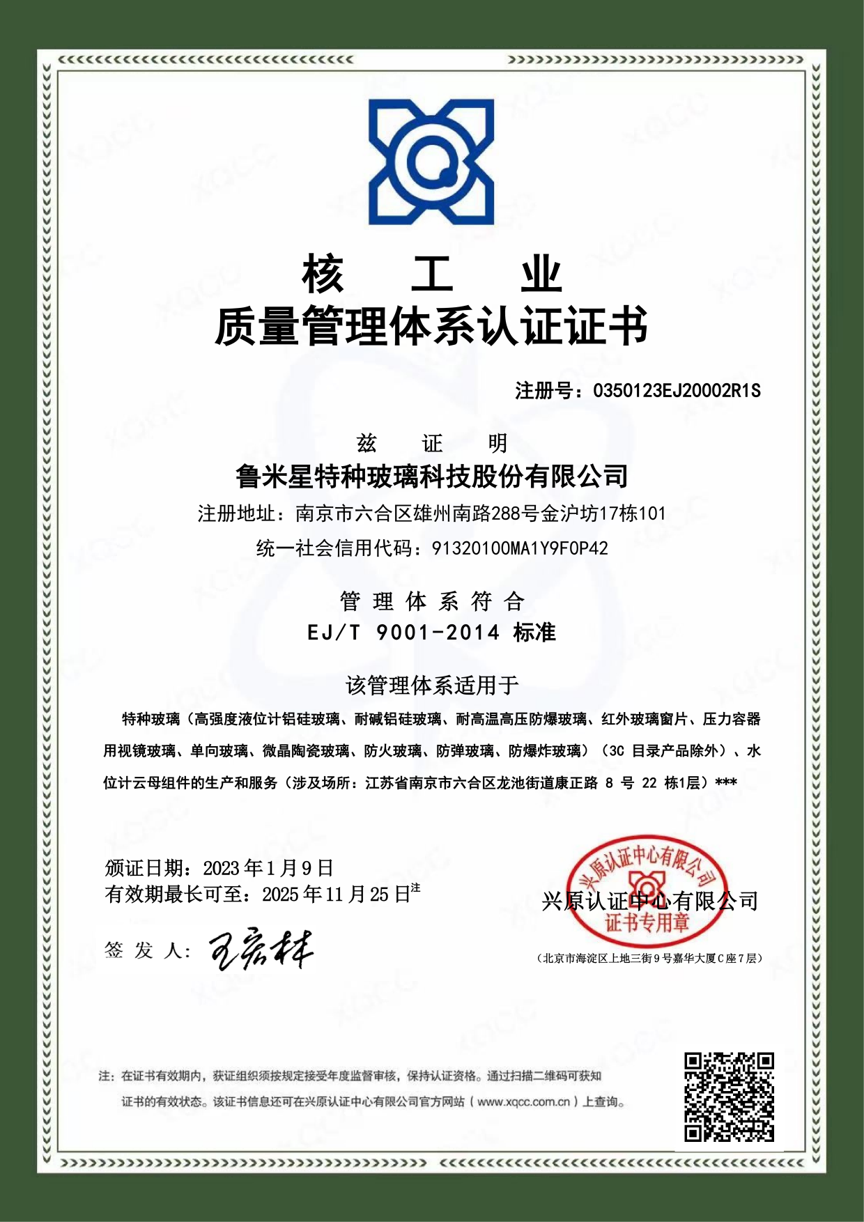 核工業質量管理體系認證