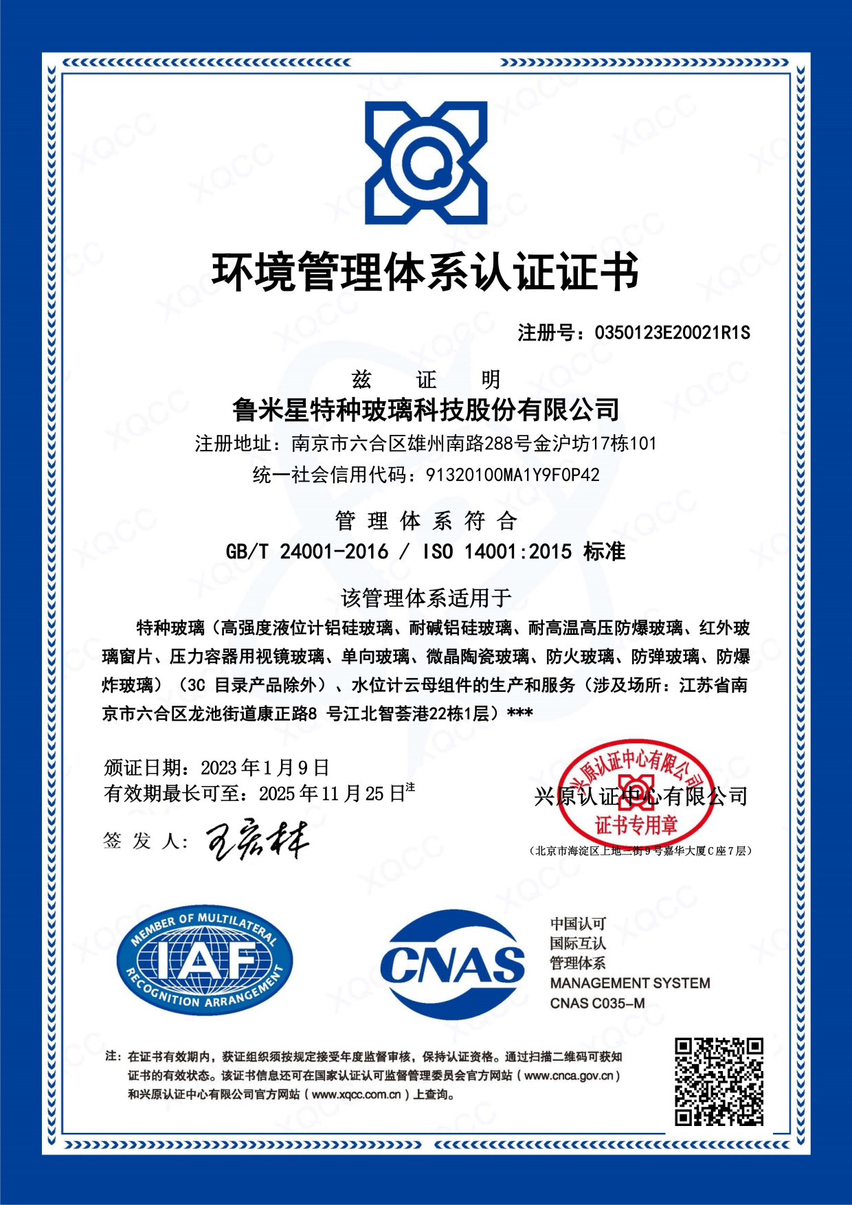 ISO14001環境管理體系認證