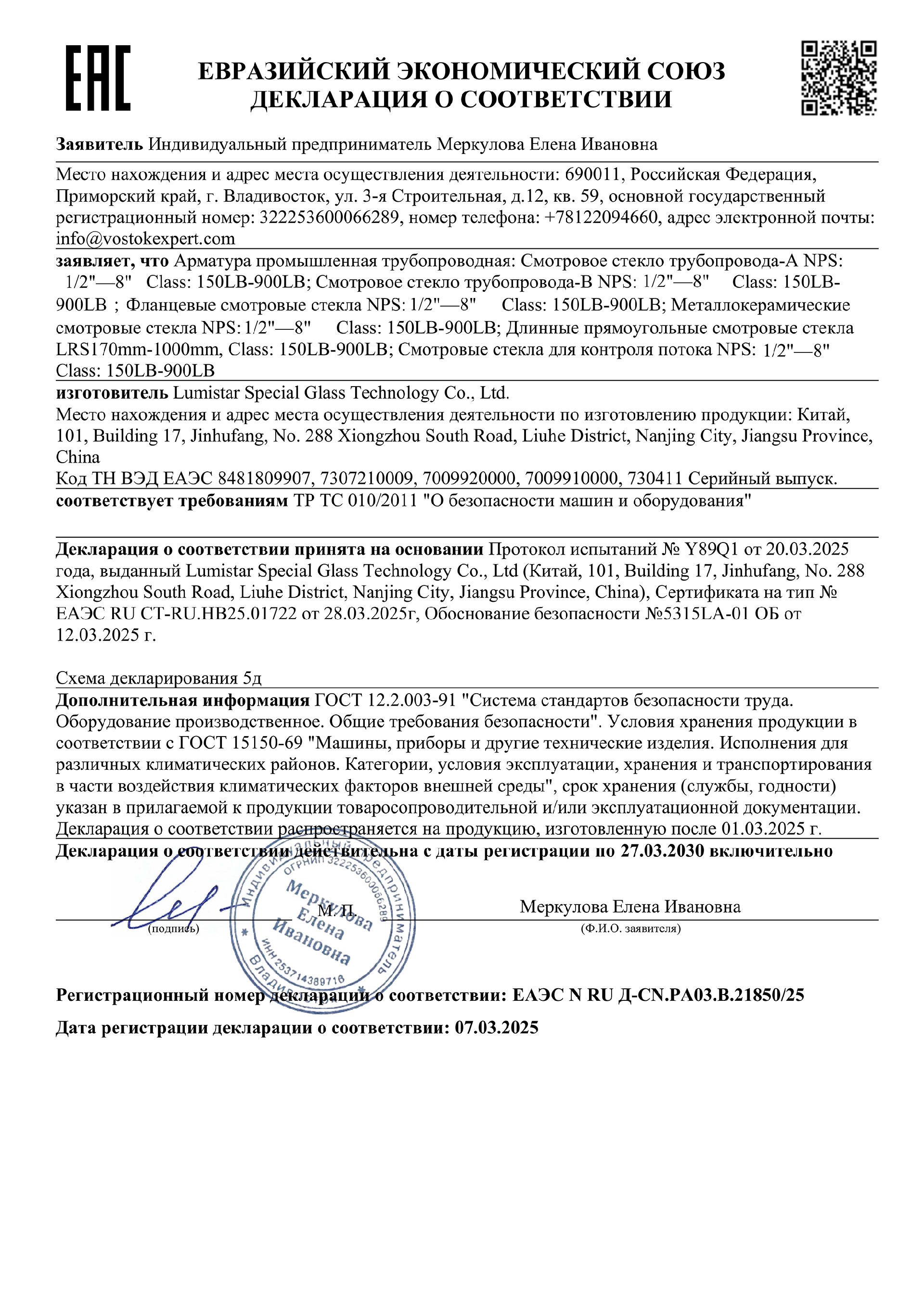 我公司壓力容器視鏡、管道視鏡、燒結視鏡等產品獲得歐亞經濟聯盟CU-TR認證