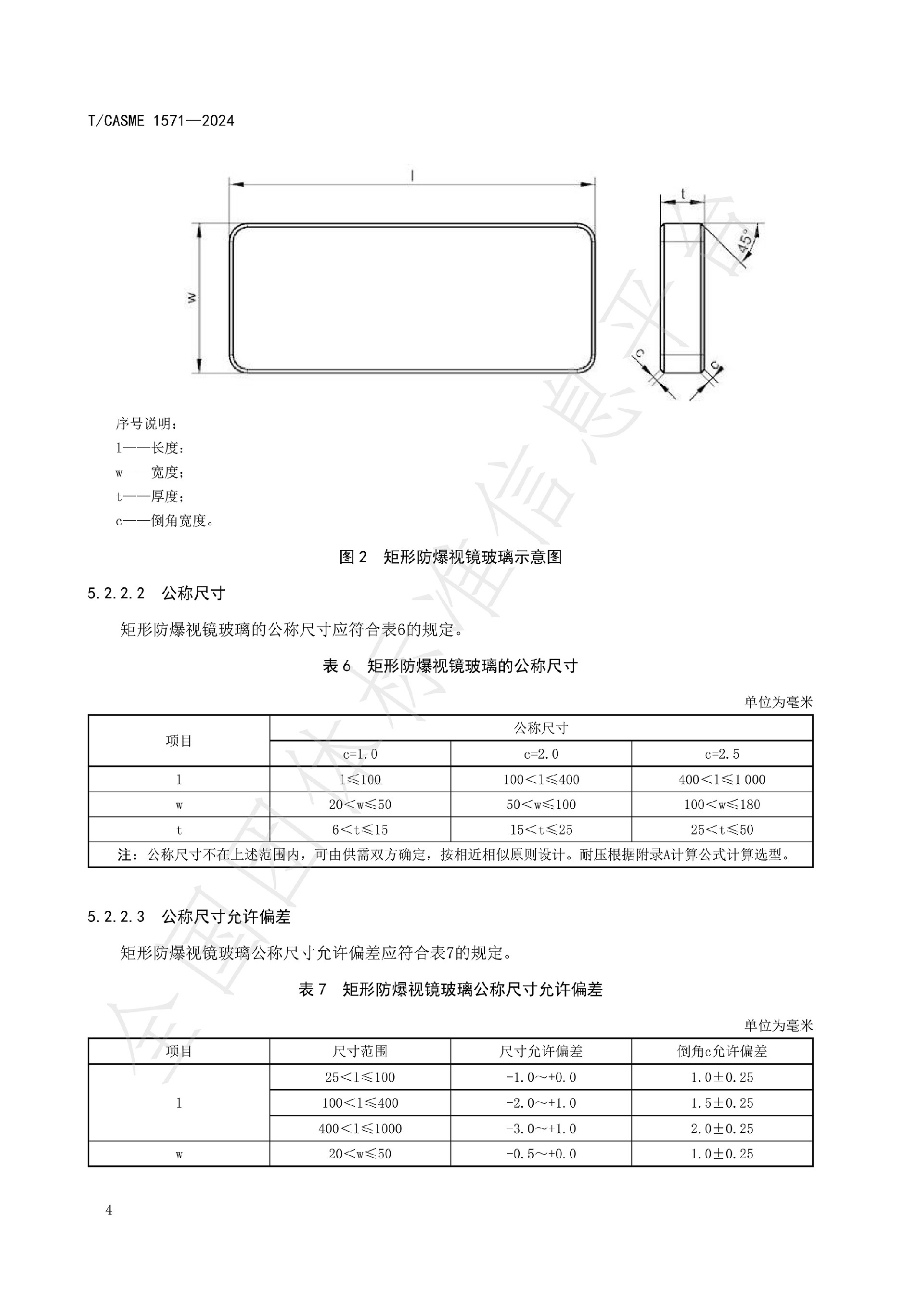 1571-極度、高度危害介質容器與管路用防爆視鏡玻璃_06.jpg