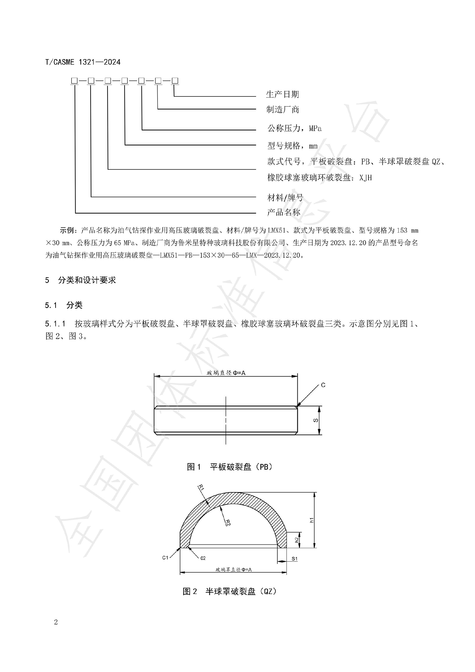 1321-油氣鉆探作業用高壓玻璃破裂盤(1)_03.jpg